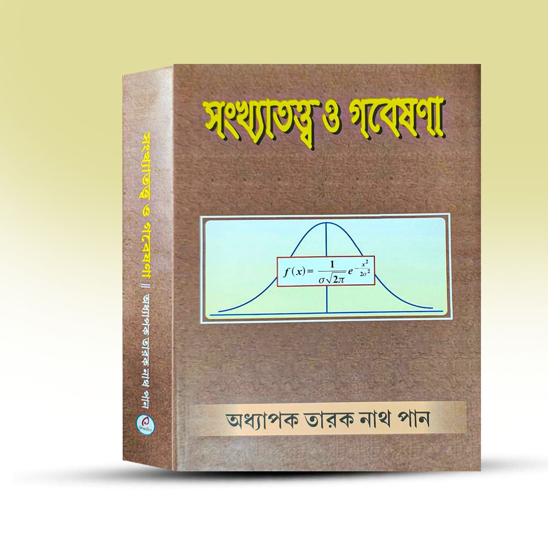 Sangkkhatatta O Gabesona By Taraknath Pan.jpg